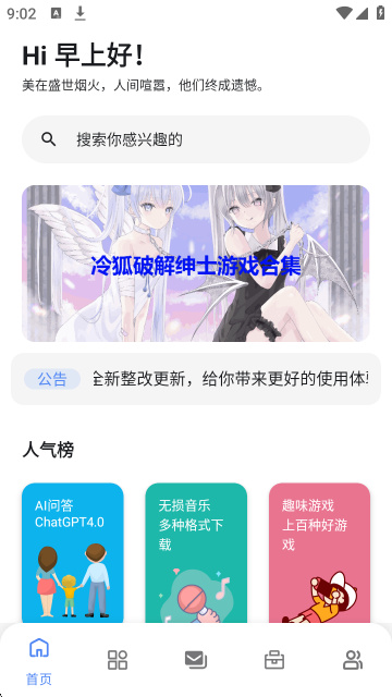 次元世界软件库手机版