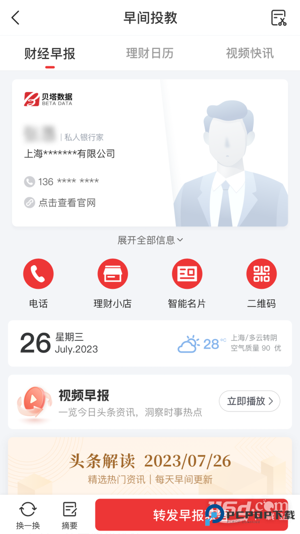 beta理财师 v7.99