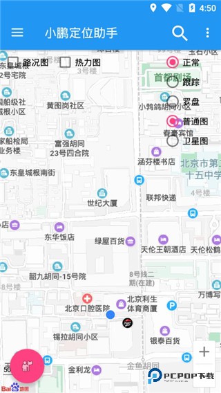 小鹏定位助手免费版