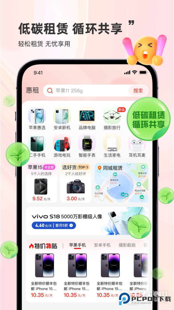 惠租 v4.6.0