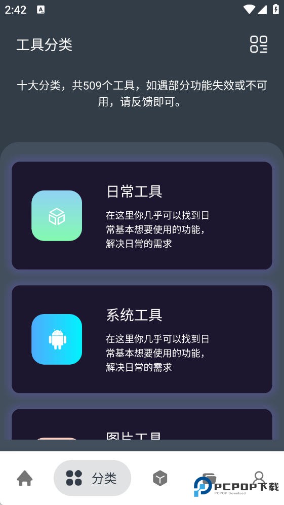 神奇工具官方版