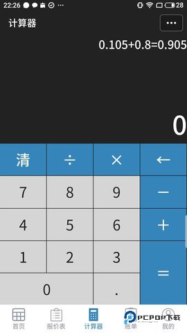 微商计算器安卓版1.4.15最新版