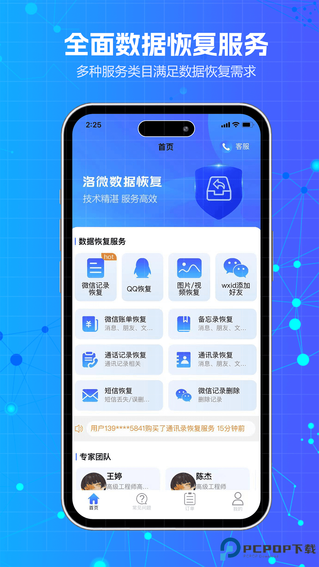 洛微数据恢复安卓版下载