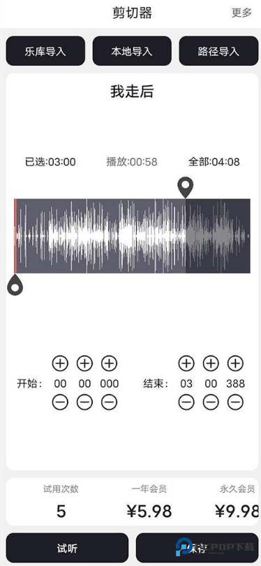 MP3剪辑器