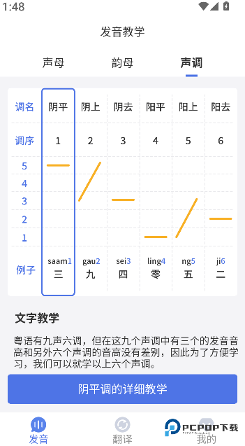 雷猴粤语学习2026升级版