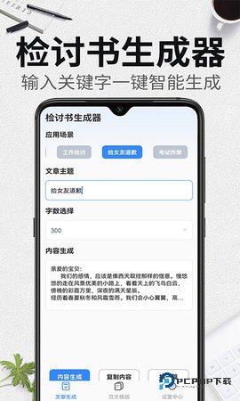 写锤子检讨书安卓版1.1.1最新版