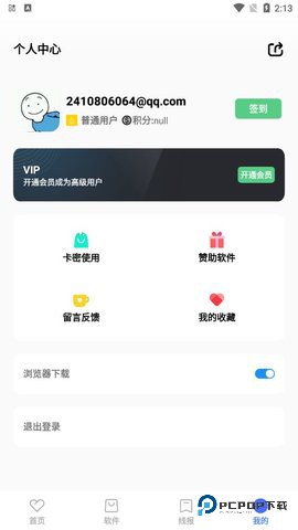 呱呱软件库最新版