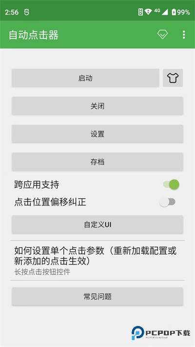 自动连点器一秒10000下永久免费版安卓下载