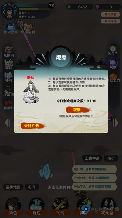 肝仙归来游戏玩法-4