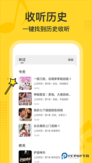 得间畅听老版本