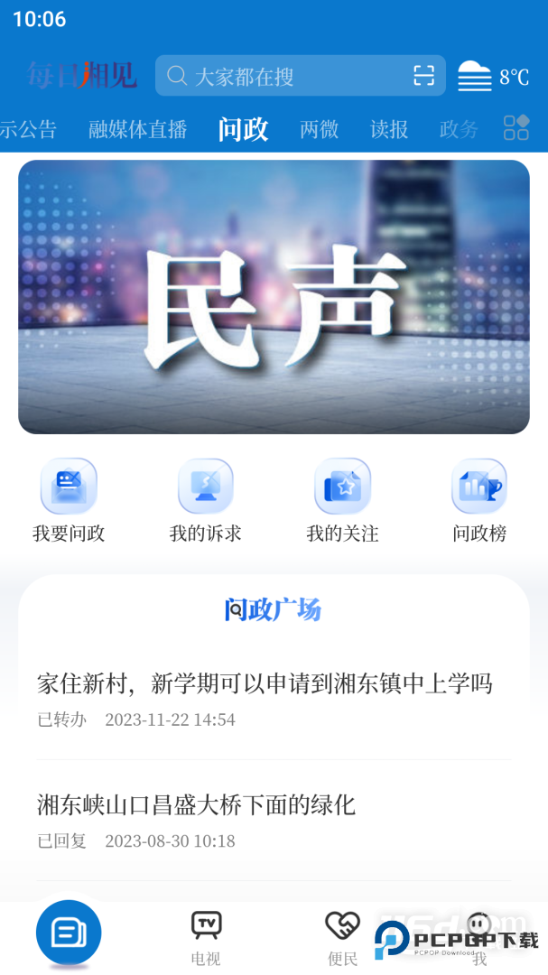 每日湘见 v5.3.3