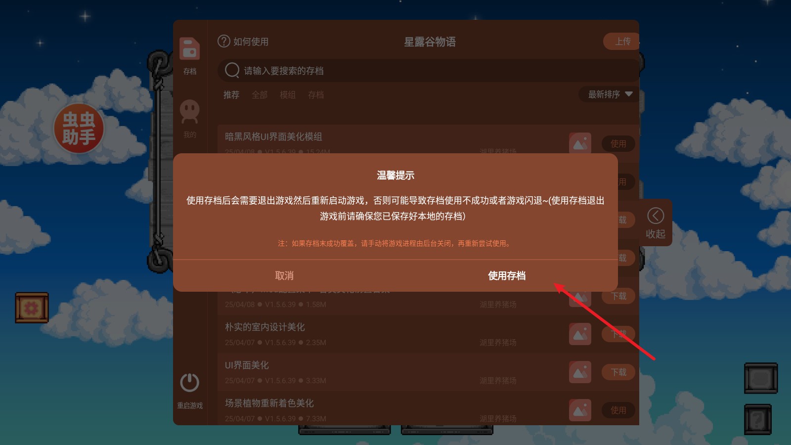 星露谷物语内置模组版