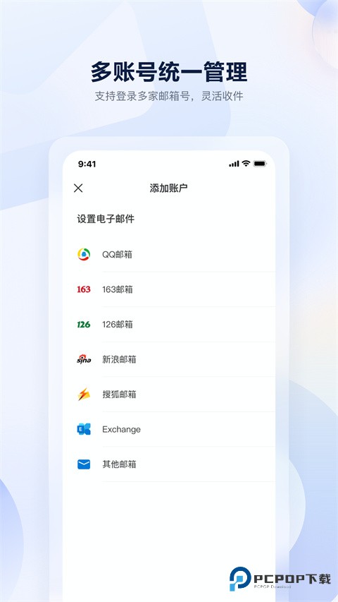 联通邮箱app
