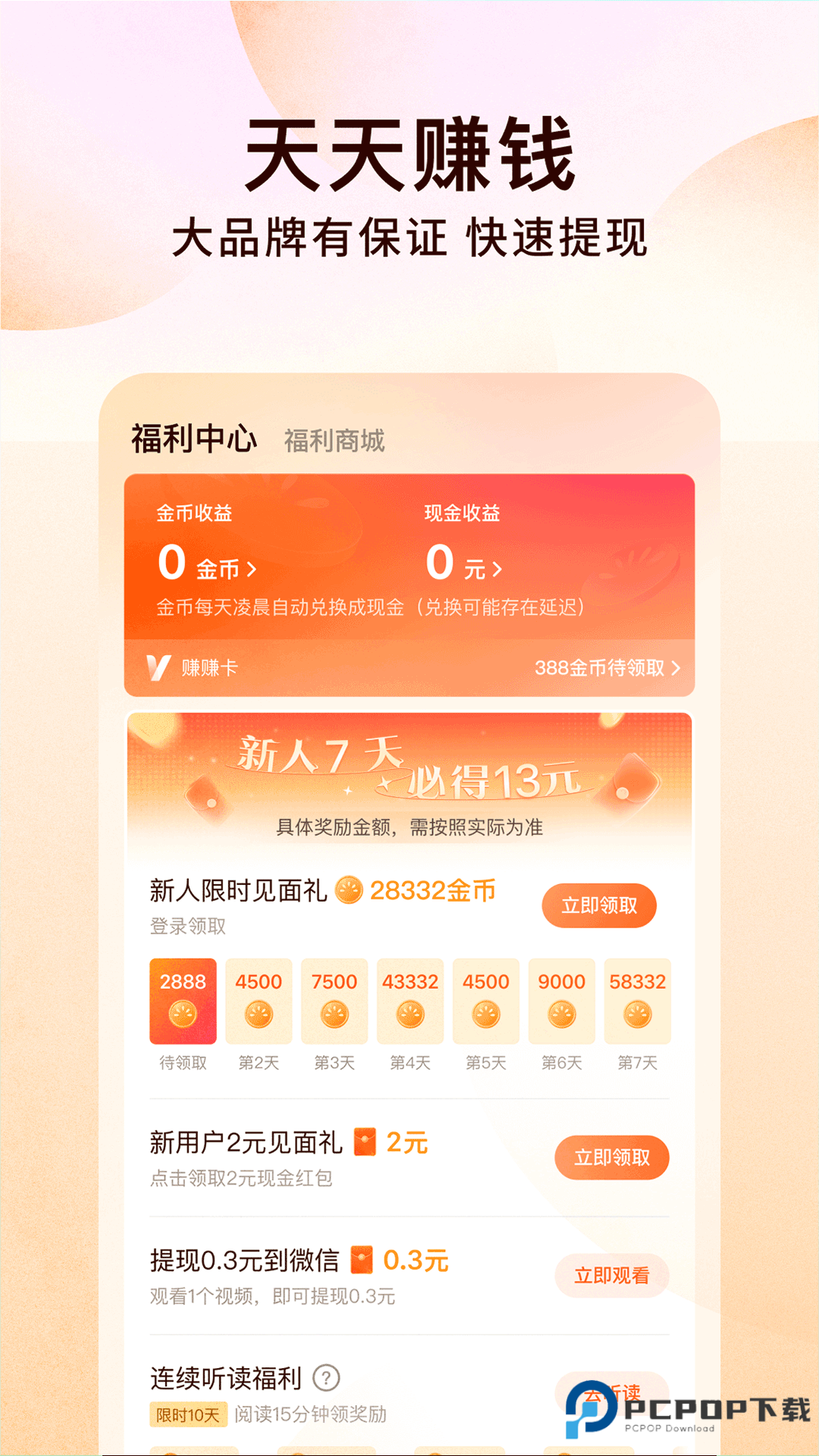 番茄免费小说官方版