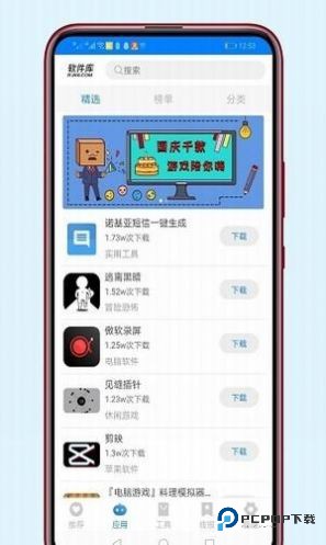 稚初百宝箱app软件