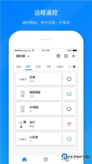 博联智能官方版