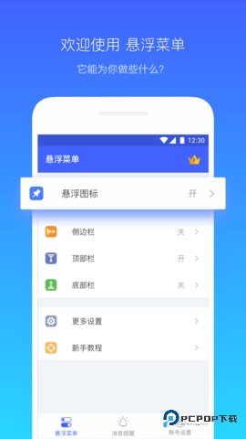 悬浮菜单安卓版7.4.3