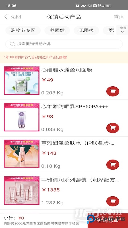 无限极 v4.0.12