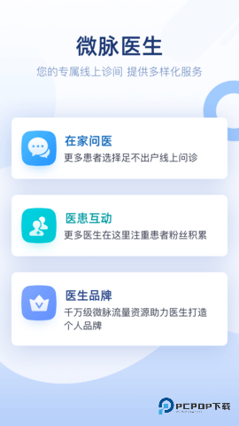 微脉医生安卓版v2.99.19最新版