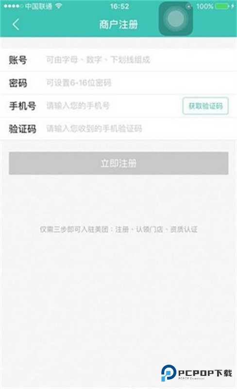 美团开店宝手机版