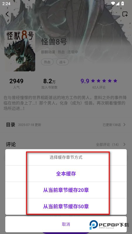 零界绘漫画库app使用方式-3