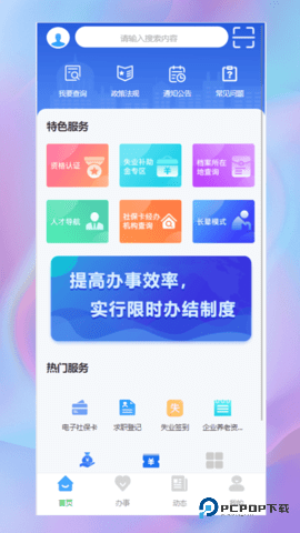 哈尔滨智慧人社安卓版4.5.79最新版