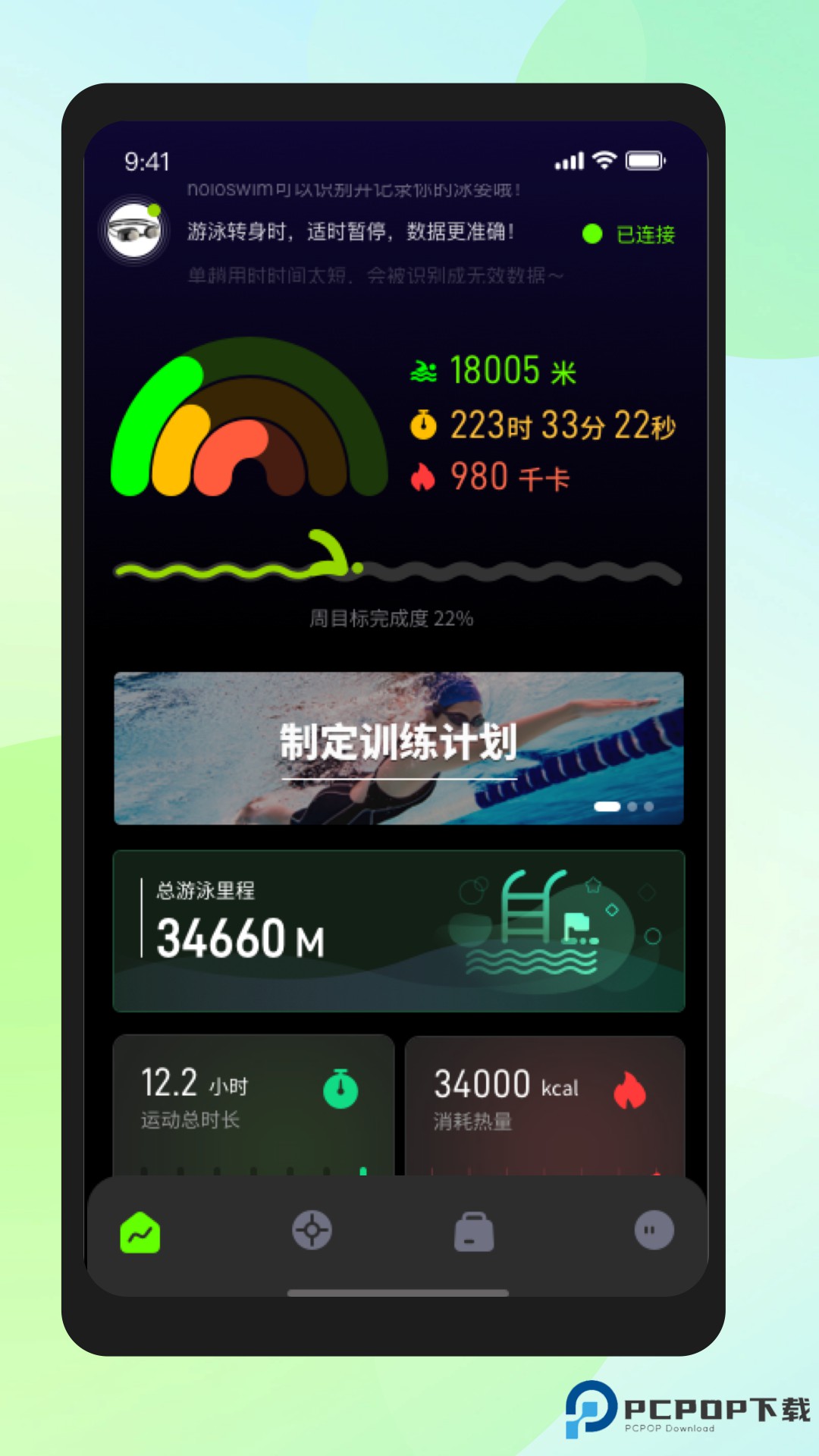 Holosport官方版2.0.1最新版