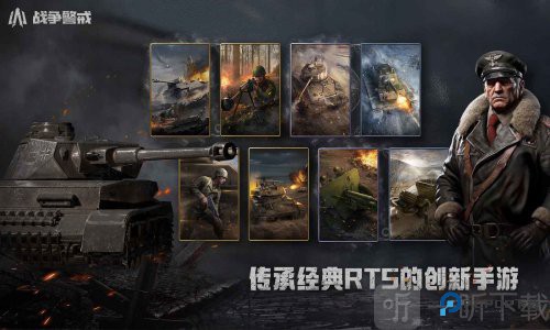 战争警戒国际服