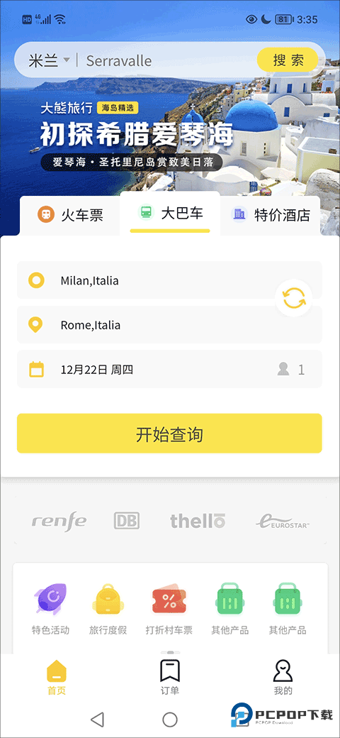 大熊旅行app