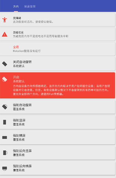 rotation下载直装