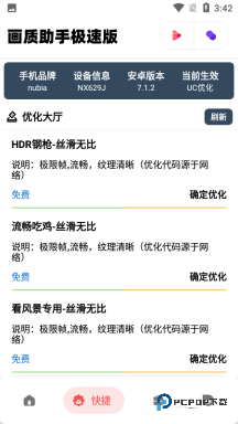 阿丹画质助手超广角120帧无任务版下载