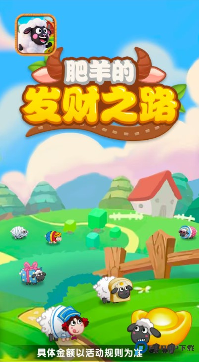 肥羊的发财之路