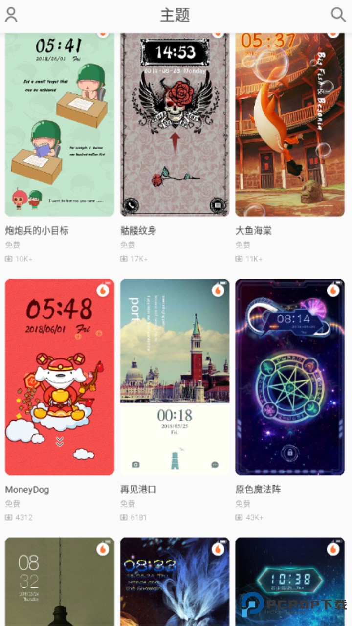 墨鱼主题商店官方版