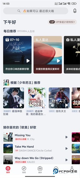 荣耀音乐(1.2.10)