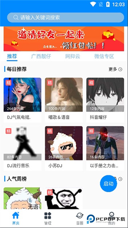 千变语音变声器