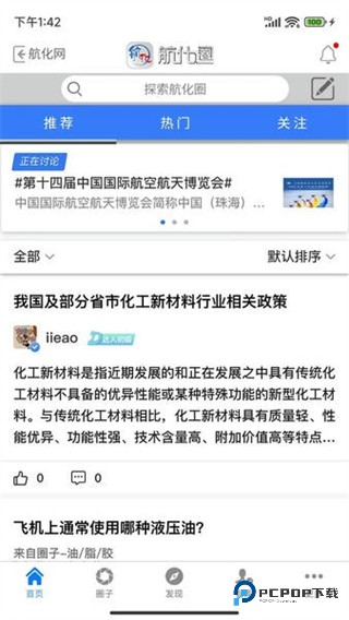 航化圈2026升级版