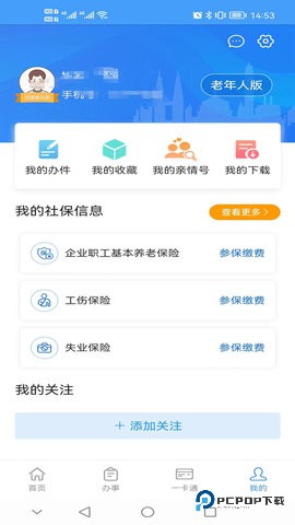 重庆人社安卓版4.2.8