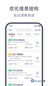 奥动换电app