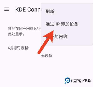 KDE Connect