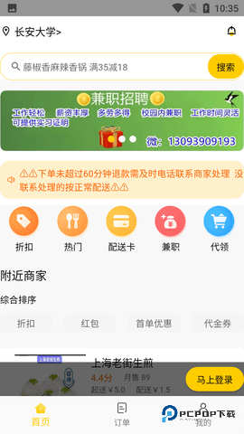 咫尺外卖配送端1.4.9最新版