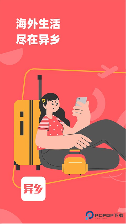 异乡app