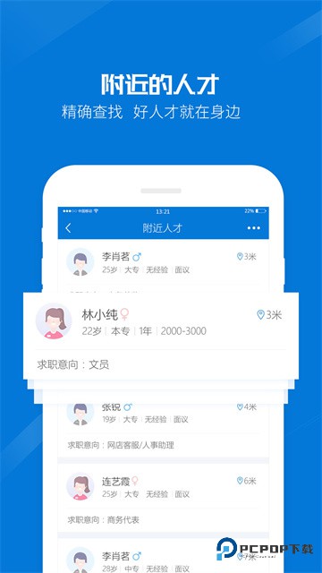 百城招聘企业版