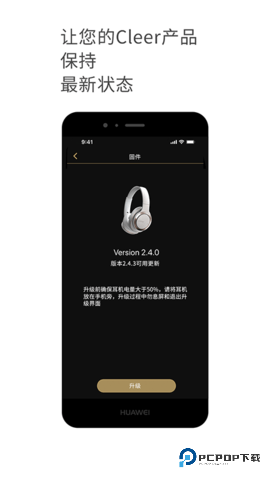 Cleer蓝牙耳机软件2.0.59最新版