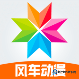 风车动漫手机动漫