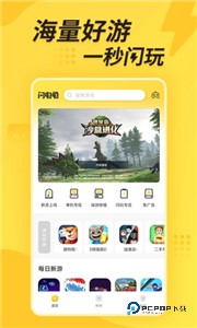 闪电龟游戏盒子