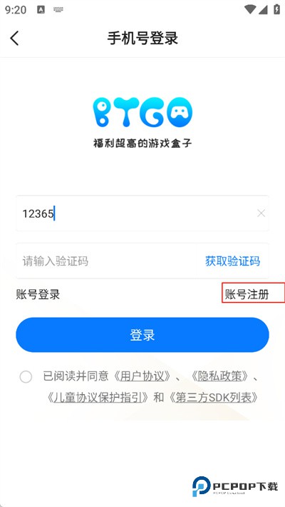 BTGO游戏盒