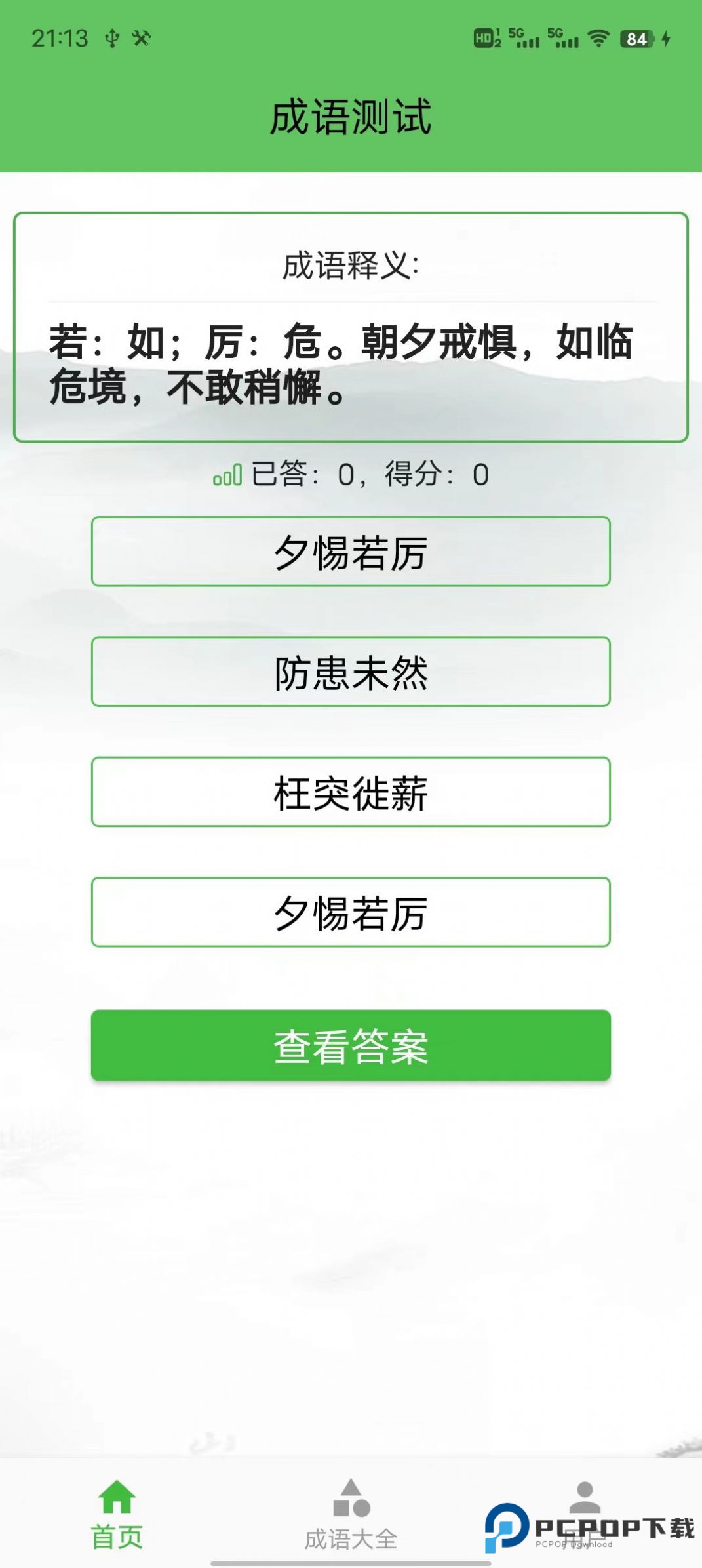 互联网成语解析平台