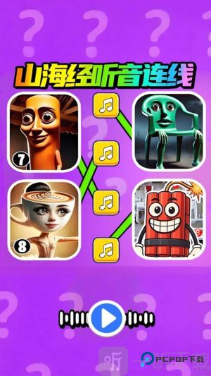 外国山海经音乐