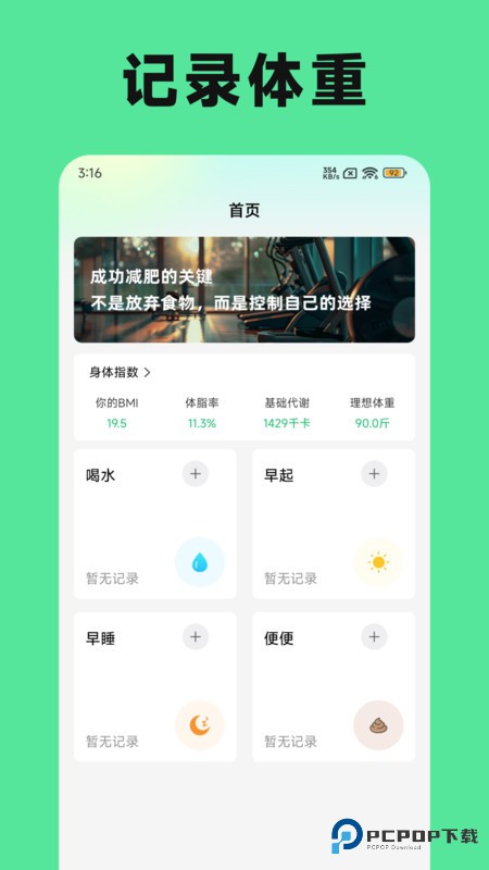 称一下体重打卡