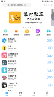 落叶社区官方版